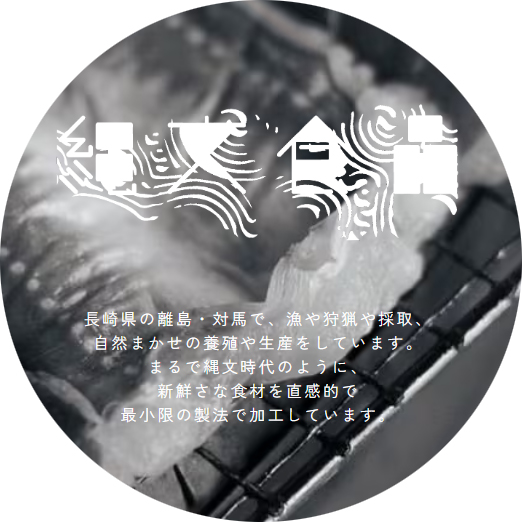縄文食品マーク 2.jpg