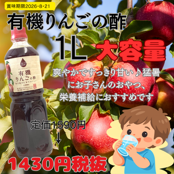 内堀醸造　純りんご酢1L特価1080.png