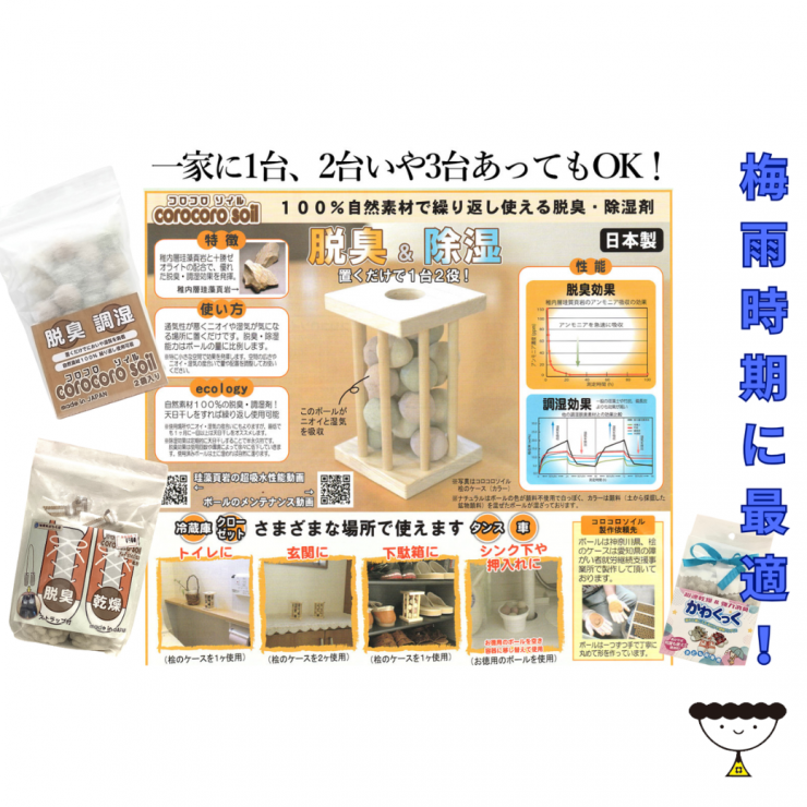 コロコロソイル紹介1-1040×1040.png