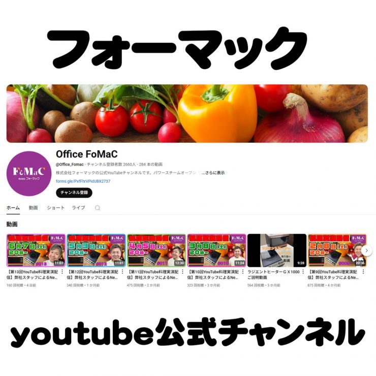 フォーマック公式youtube1.jpg