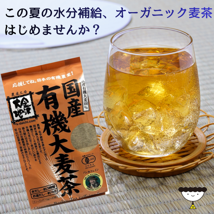 金沢大地国産有機大麦茶1SNS1040×1040.png