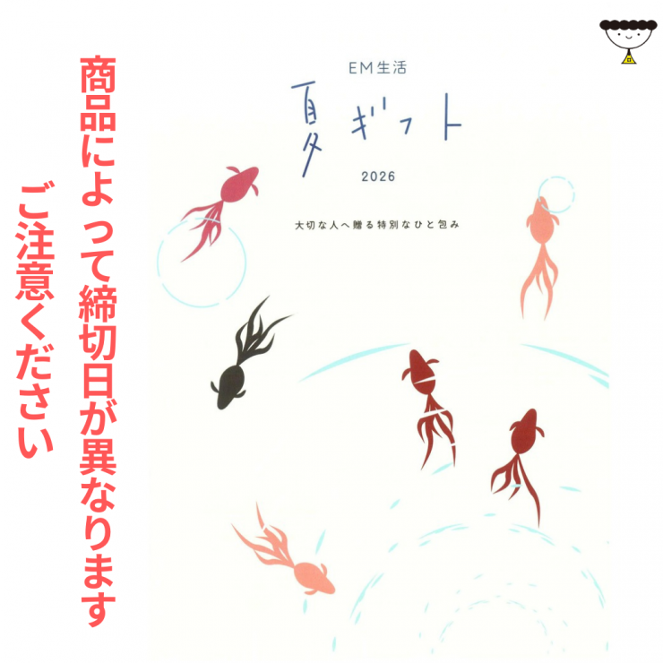 EMギフト.png