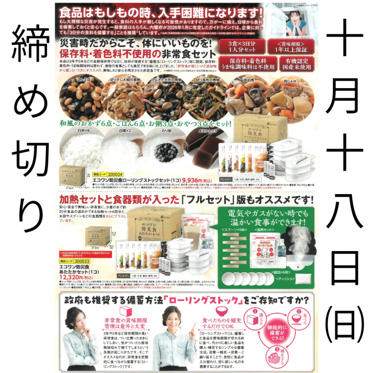 十月十八日締切.png