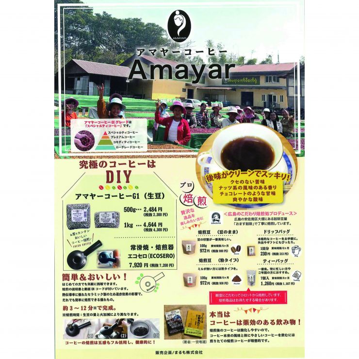 アマヤーコーヒーチラシ-1-1040.jpg