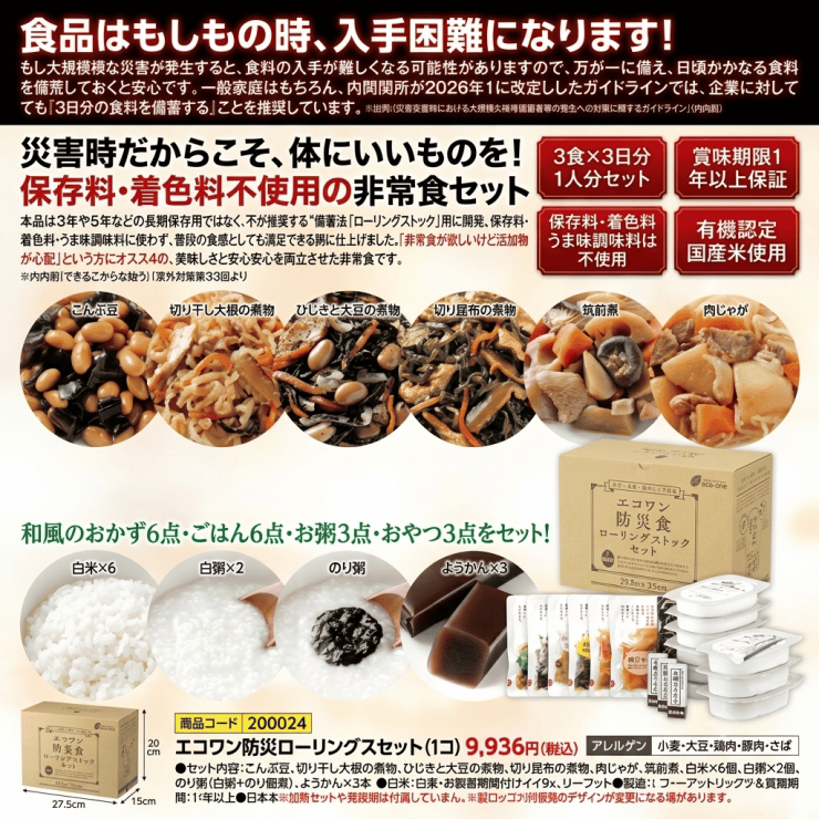 防災ローリングスセット1040×1040.png