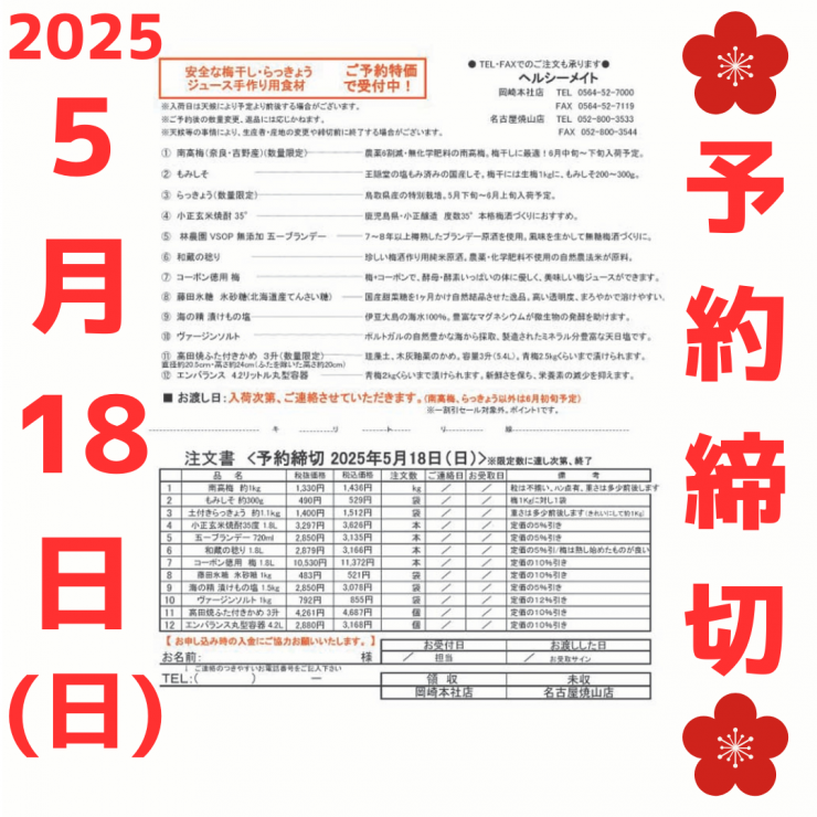 予約締切.png