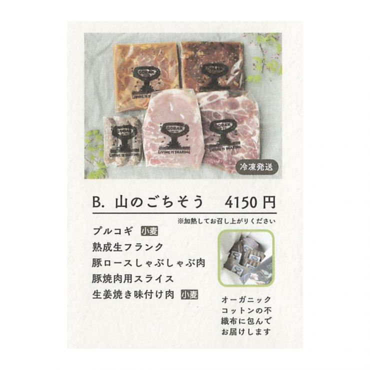 GOBAR_B_山のごちそう_1040x1040.jpg
