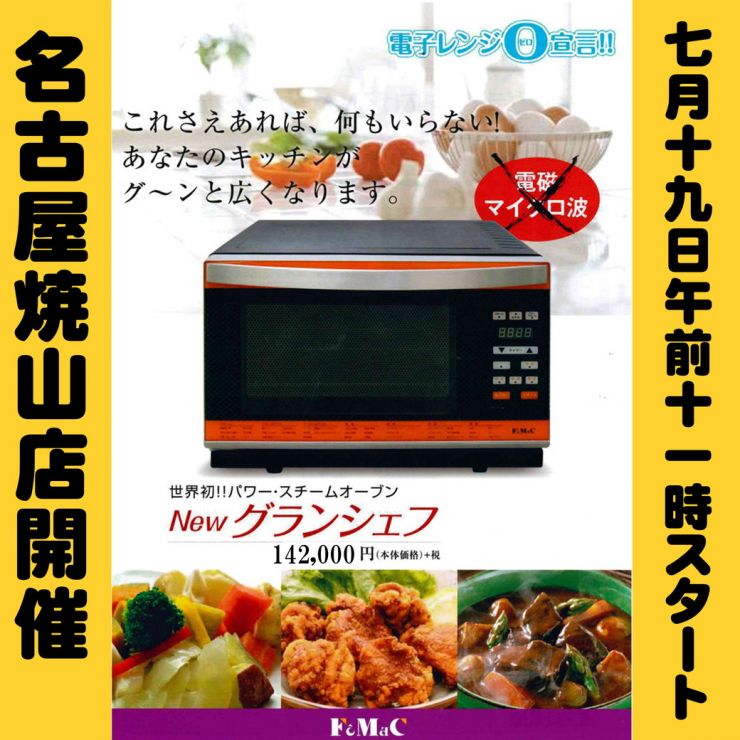 グランシェフチラシ(表)本体価格確認して配信すること[1].jpg
