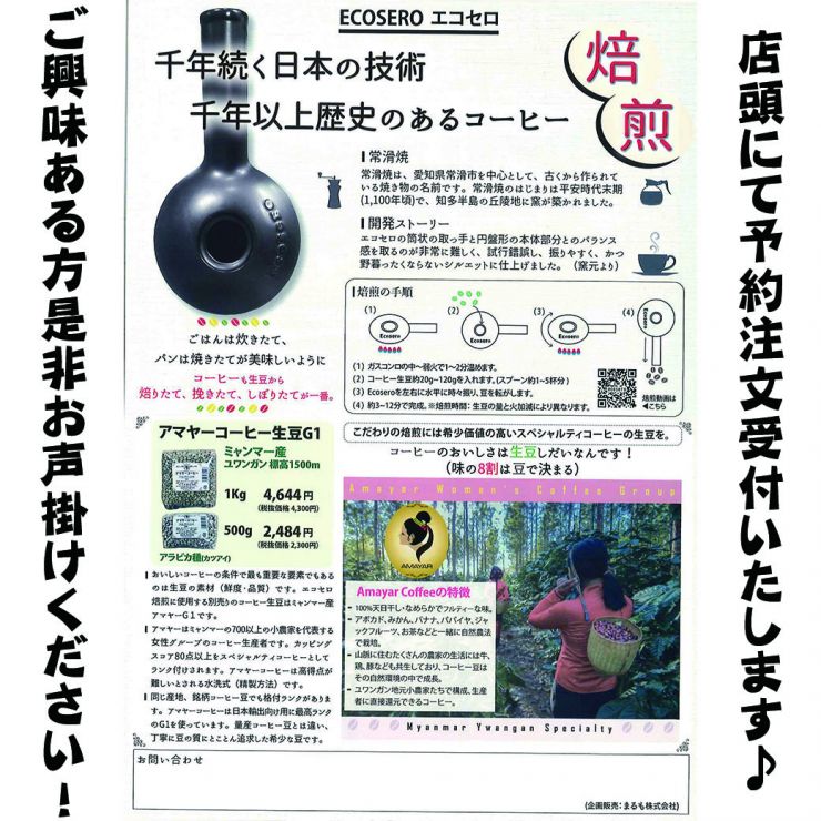 「究極のコーヒーは自分で焙煎」エコセロ-2 -1040‐1.jpg
