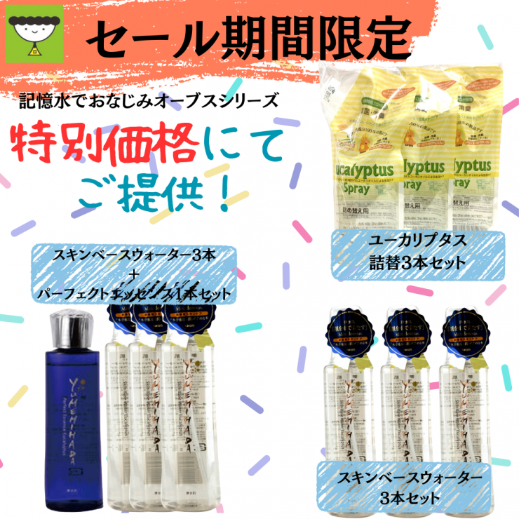 セール期間限定 特別価格にてご提供！ (1).png