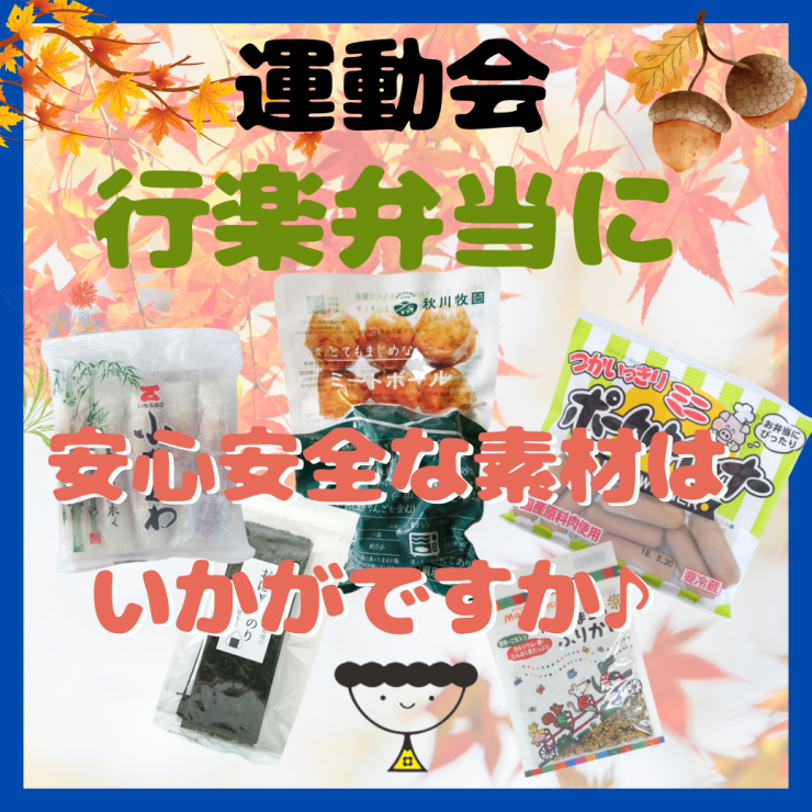 行楽弁当    秋ver.png
