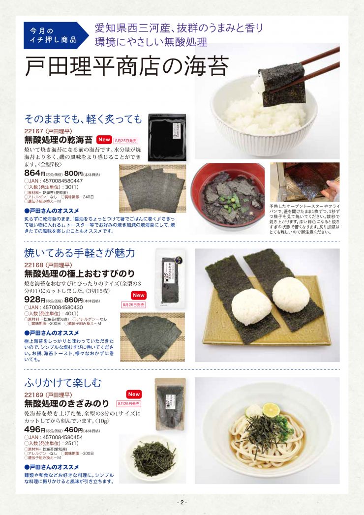 ムソー　戸田理平商店のり紹介2.jpg