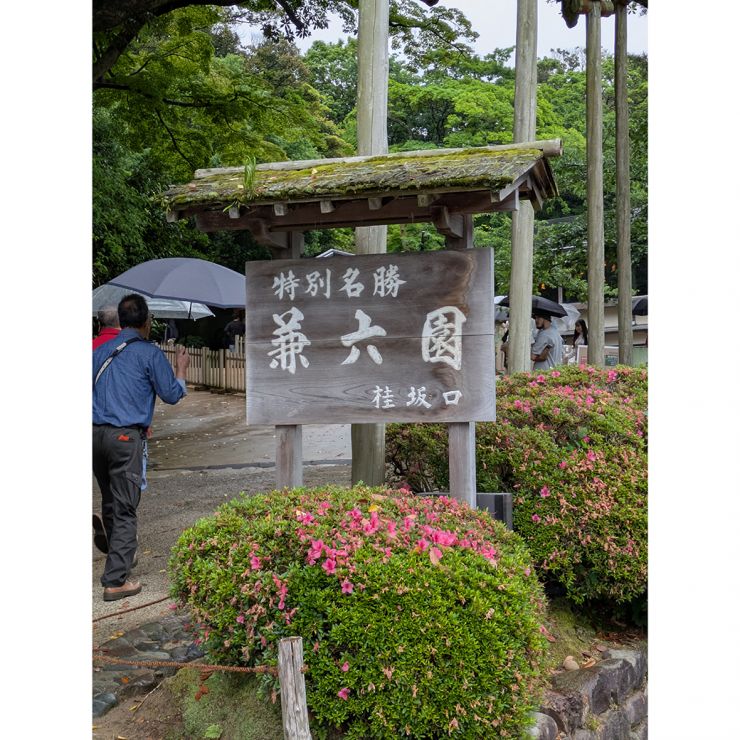 kenroku2-1040.jpg