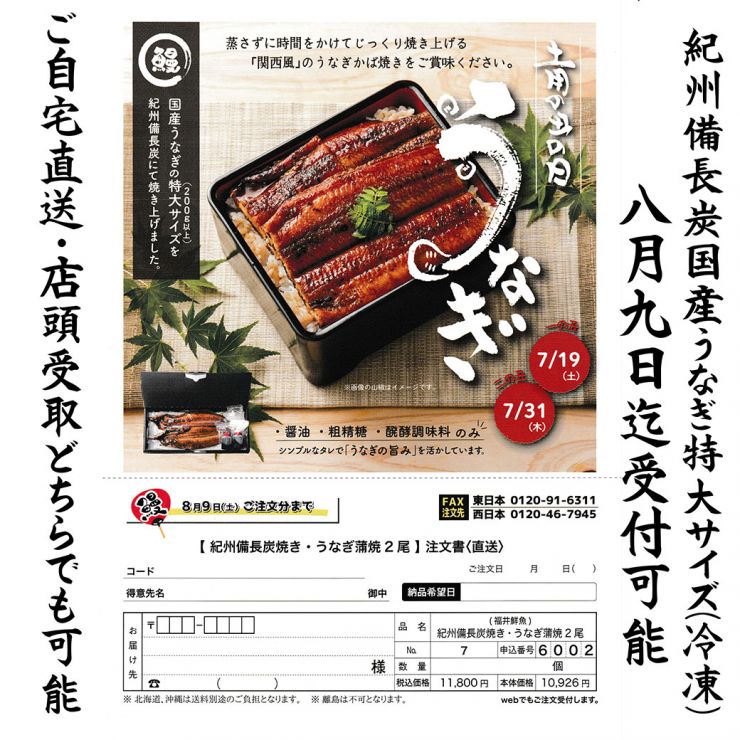 うなぎSNS用画像2025.jpg
