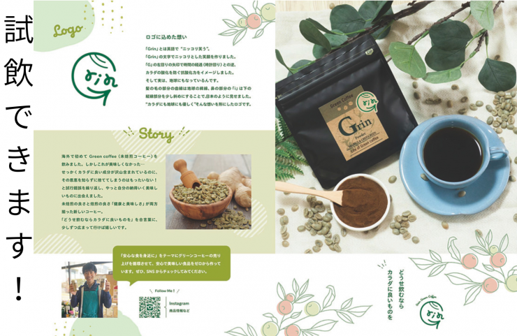 Green coffee試飲できます1045×1000.png