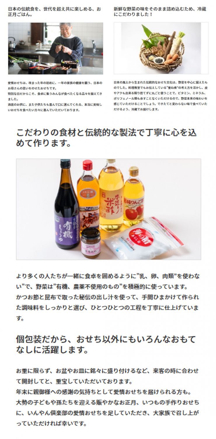 hp用いんやん倶楽部おせち紹介.jpg