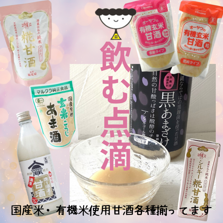 飲む血液甘酒SNS用1040.png