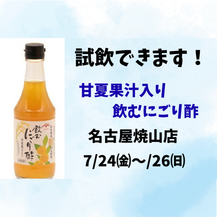 甘夏果汁入り 飲むにごり酢1040×1040.png