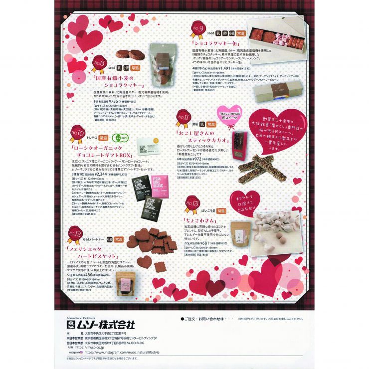 2026ムソーバレンタインチラシ-1-1040.jpg