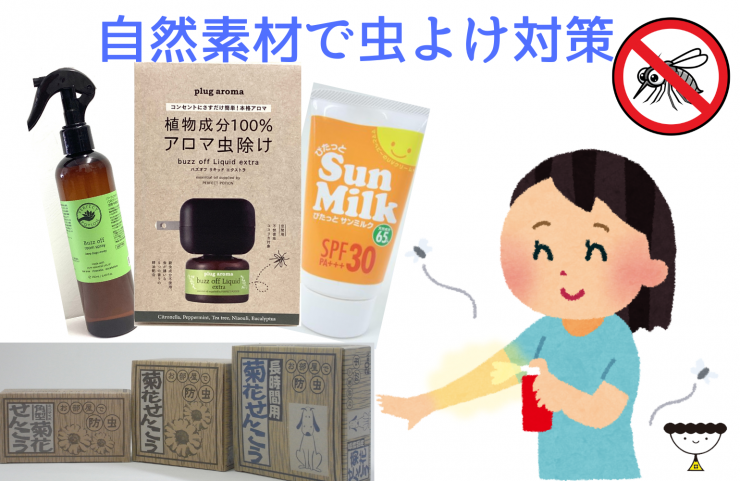 虫除け対策1540×1000.png