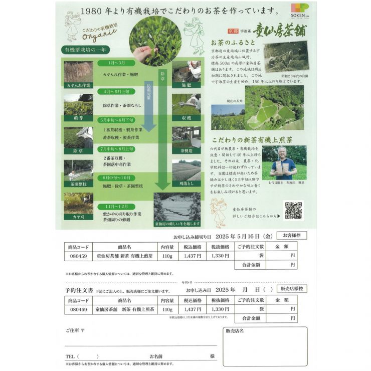 S2025年予約新茶-2.jpg