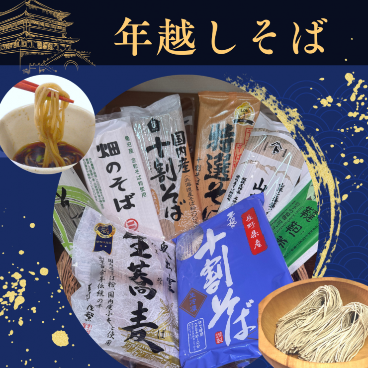 年越しそば.png
