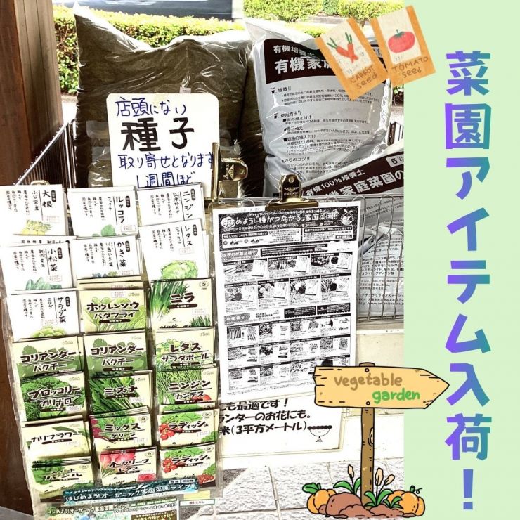 菜園アイテム入荷！.jpg