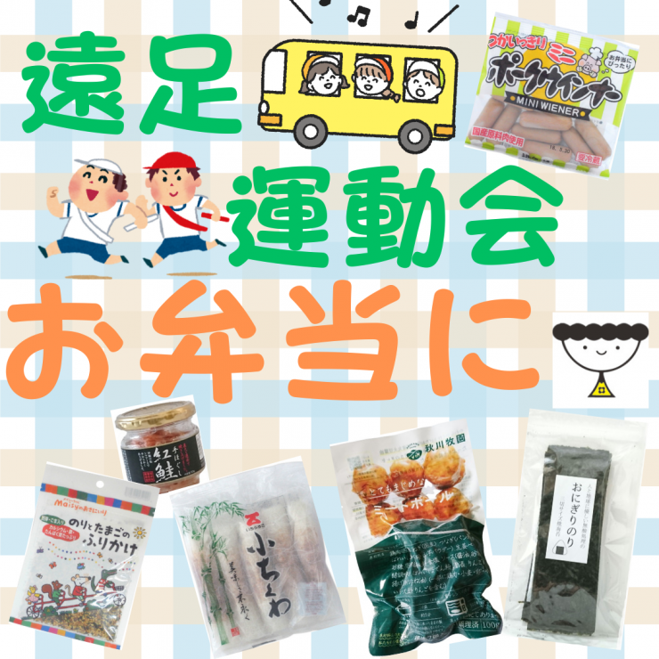 遠足・運動会 (2).png