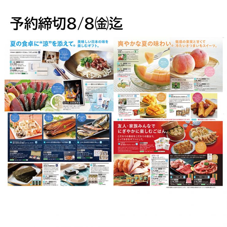2025年夏ギフトパンフデータ-2-1040.jpg