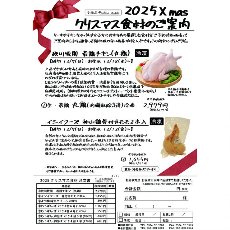 ヘルシーメイト クリスマス用食材2025表1040.jpg