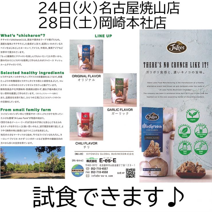 マッシュルームチップスカタログ三つ折り表面1040.jpg