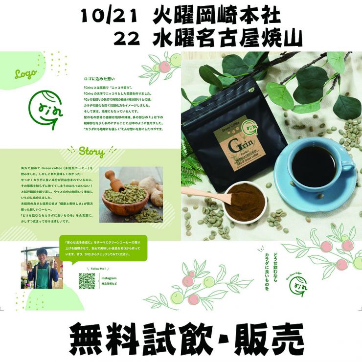 Green coffeeリーフレット(表面) 1040-1.jpg