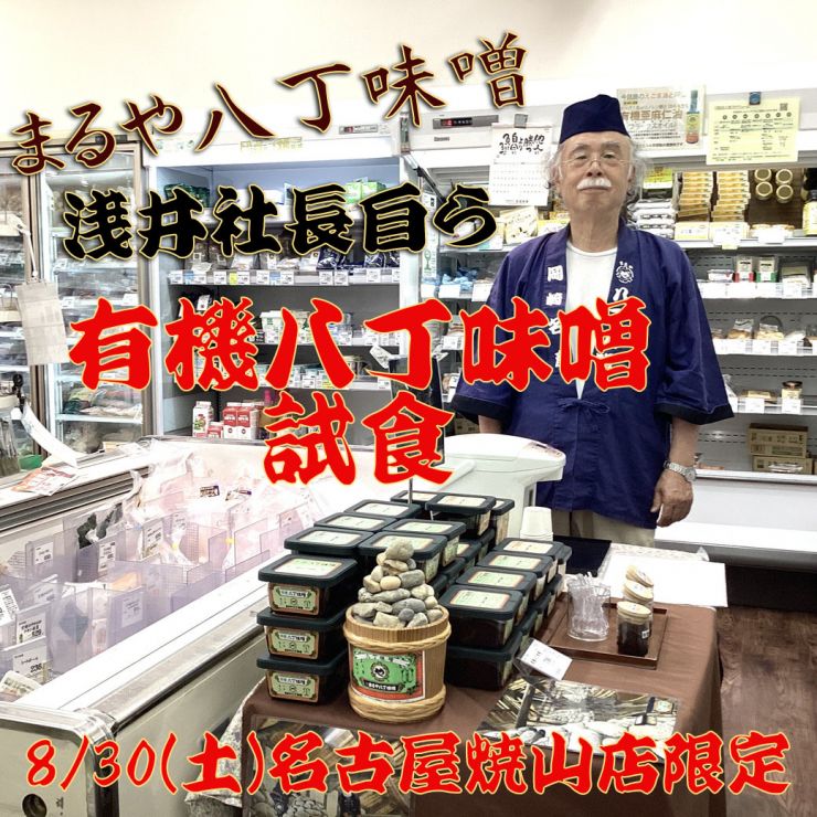 20250830まるや八丁名古屋セール販促.jpg