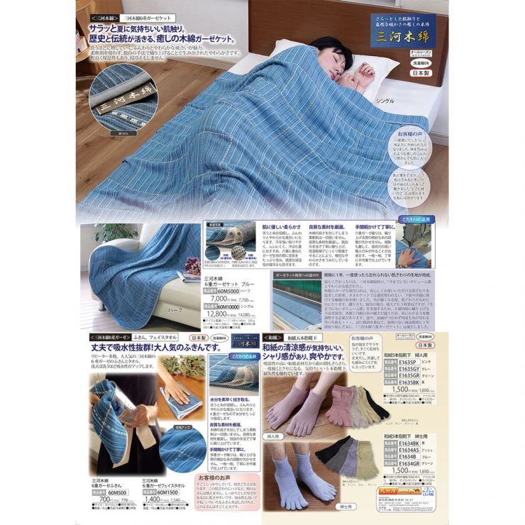 healthymate_2026_06_mikawa_cotton_ket_washi_socks_omote.jpg