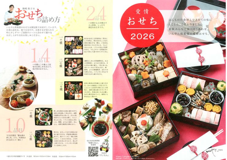 いんやん倶楽部 愛情おせち1.jpg