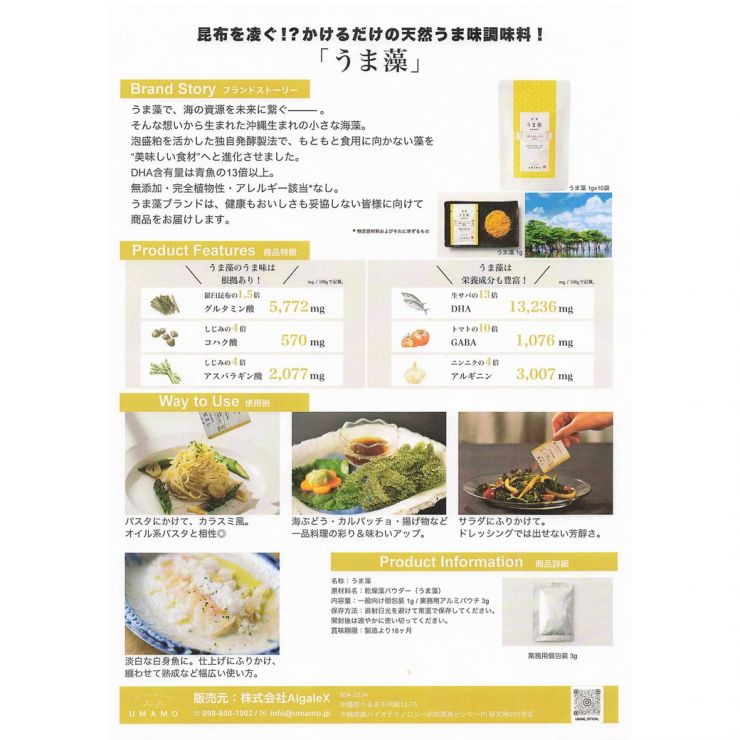 うま藻チラシ1_p01.jpg