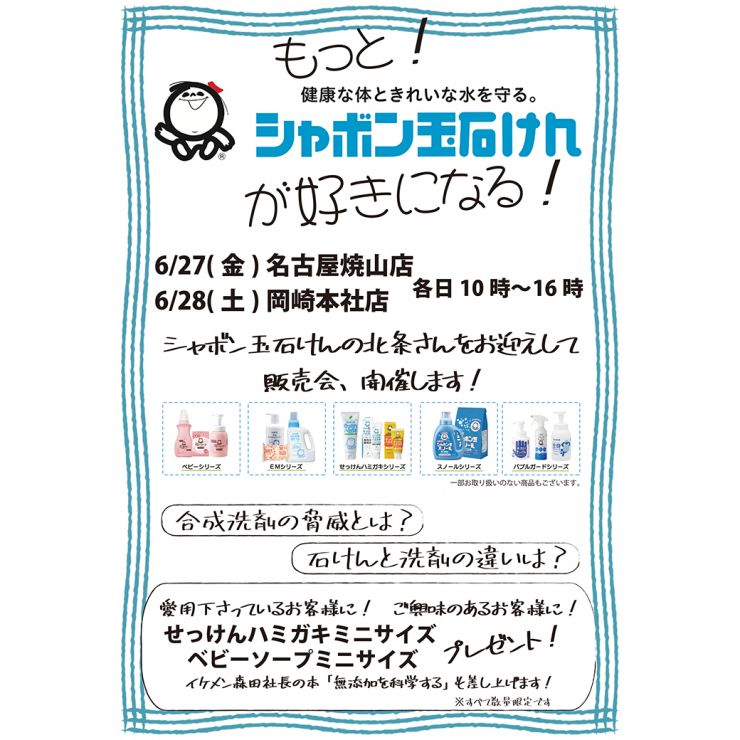 202506シャボン玉石けんデモ販売チラシ.jpg