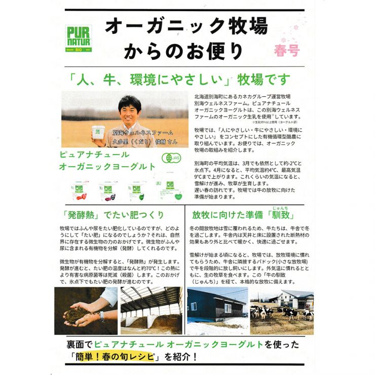 カネカ（ムソー）　オーガニックヨーグルトチラシ1040-1.jpg