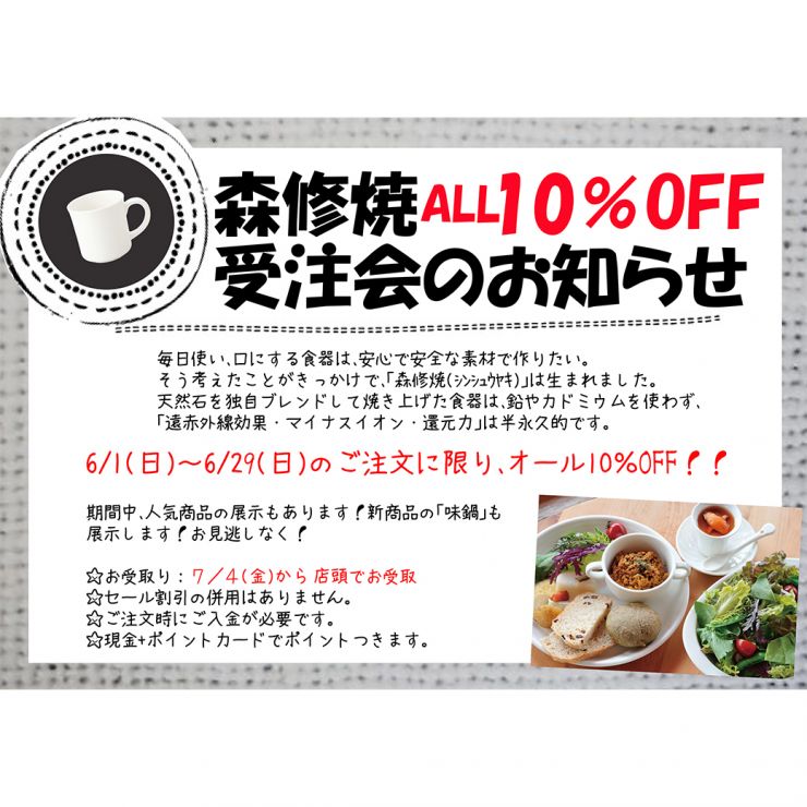 202506森修焼10％OFF受注会チラシ-1040.jpg