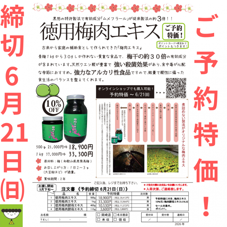 2026ご予約特価表.png