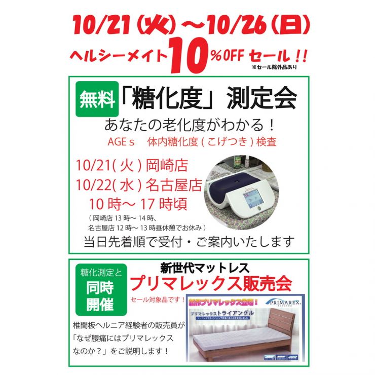 202510糖化度測定会チラシ（デモ販チラシ）.jpg