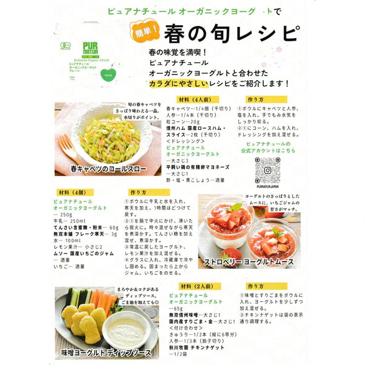 カネカ（ムソー）　オーガニックヨーグルトチラシ1040-2.jpg