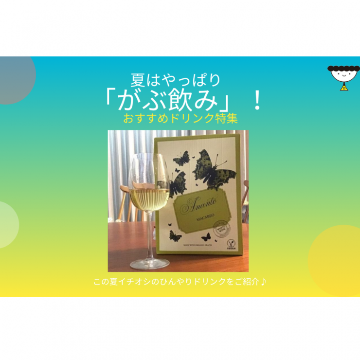 白ワイン紹介1040×040.png