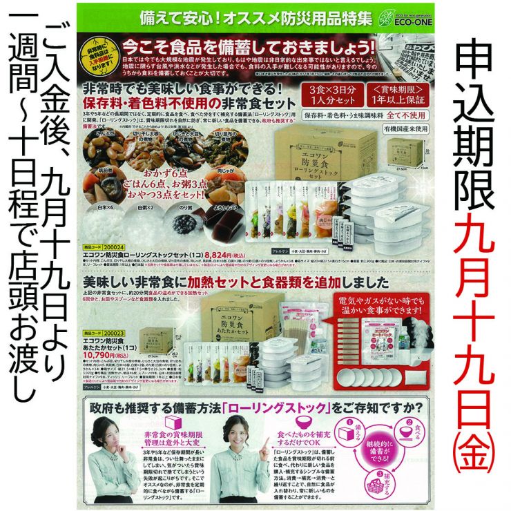 エコワン防災チラシ-1-1040-1.jpg