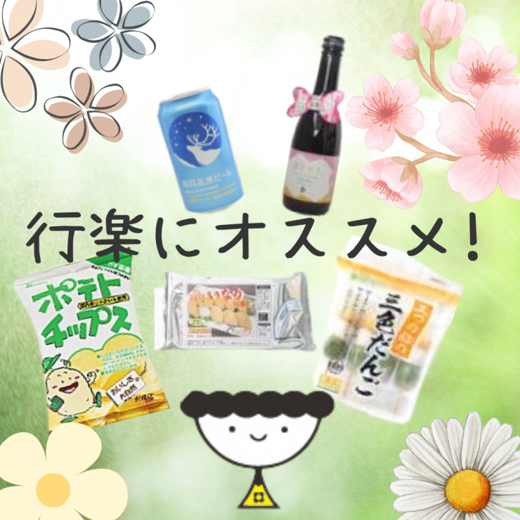 行楽にオススメ!.png