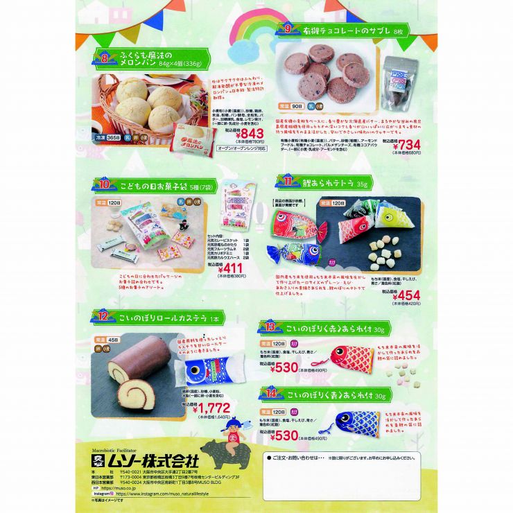 2026ムソー端午の節句チラシ-1-1040.jpg