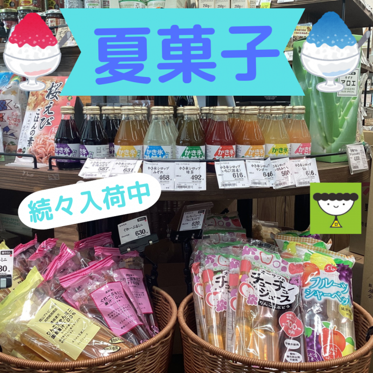 夏菓子[1].png