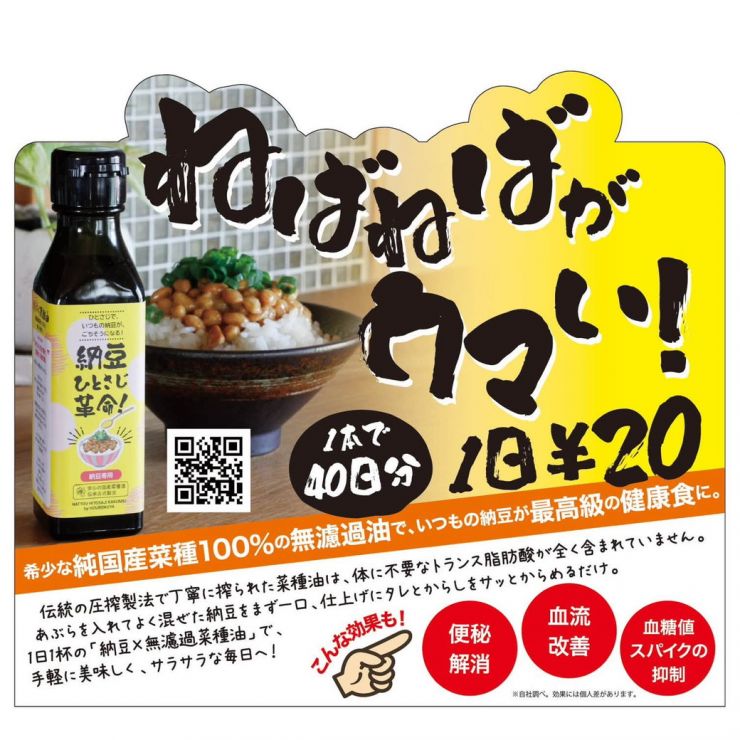 納豆革命POP1 -1040.jpg