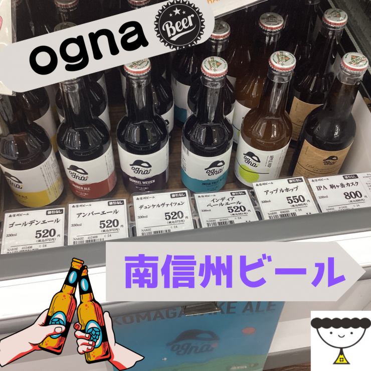 南信州ビール.png