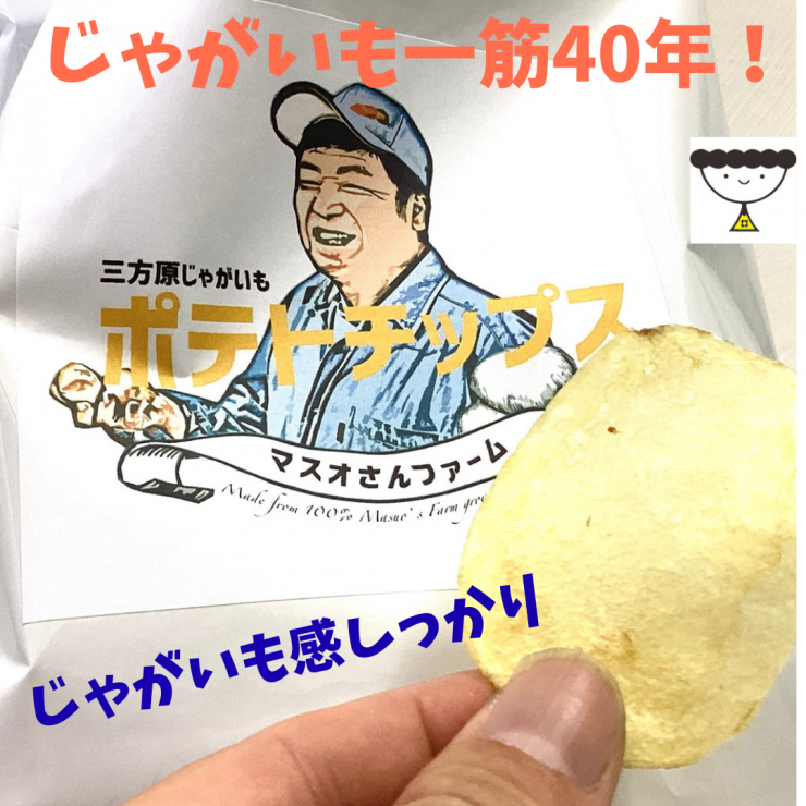 じゃがいも感しっかり.png